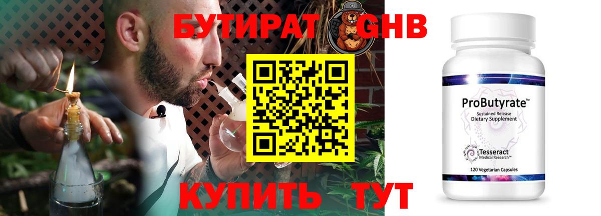 БУТИРАТ  Вход с VPN  Архангельск  БУТИРАТ 99% 