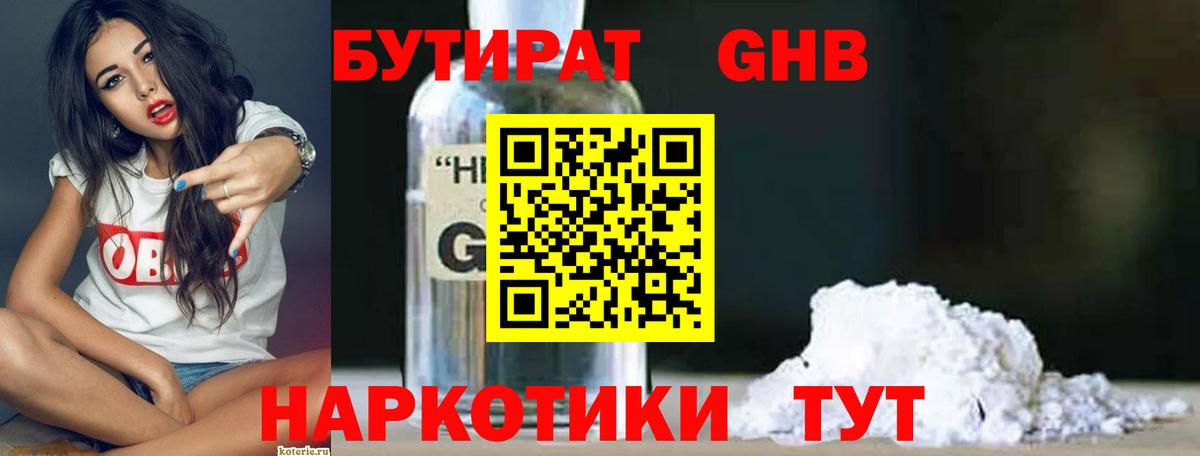 БУТИРАТ BDO 33% Архангельск