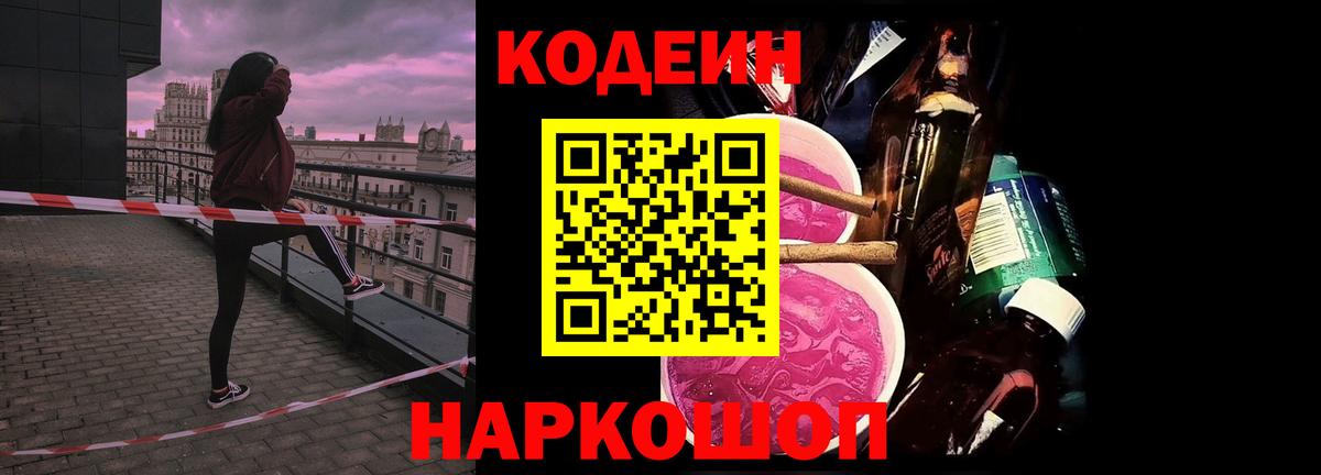Архангельск  Кодеин напиток Lean (лин)  Вход с VPN 