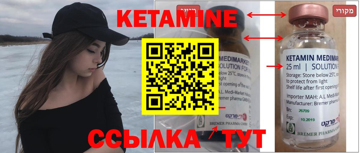 Кетамин ketamine Архангельск