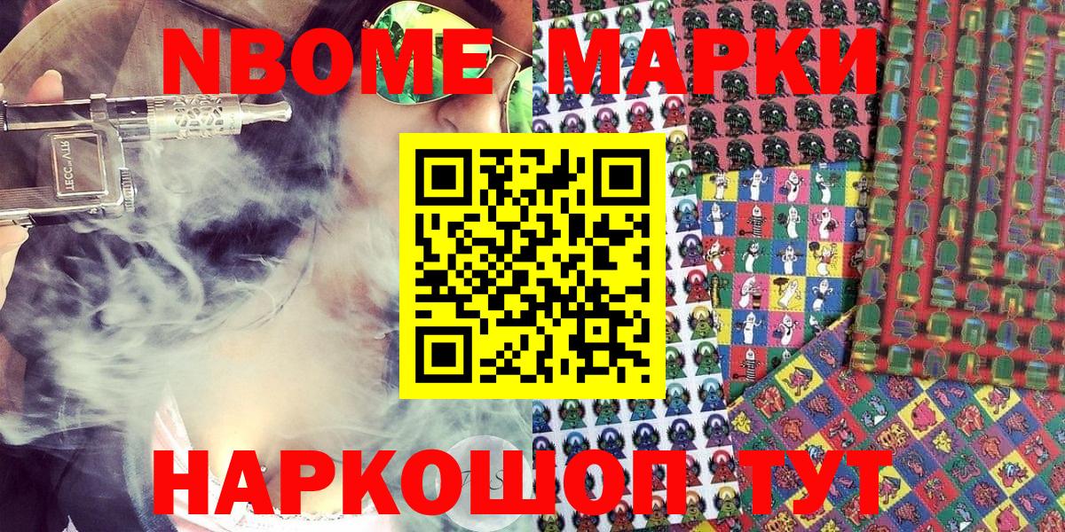 Марки NBOMe 1,5мг Архангельск