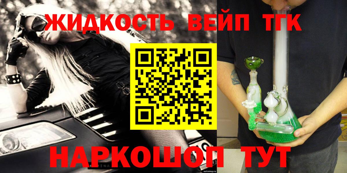 Архангельск  ТГК концентрат  Вход с VPN  Дистиллят ТГК вейп с тгк 