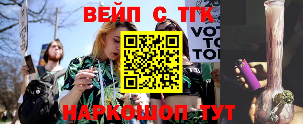 ТГК вейп с тгк Архангельск